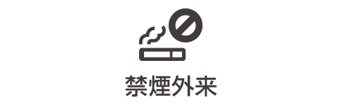 禁煙外来